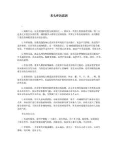常头疼的原因
