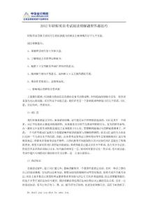 2012年职称英语考试阅读理解题型答题技巧
