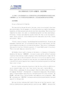 2012职称英语卫生类A级辅导：阅读理解