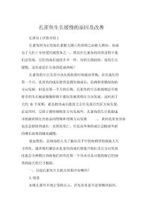孔雀鱼生长缓慢的原因及改善