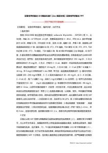 亚急性甲状腺炎69例临床浅析【doc新版文档】亚急性甲状腺炎PPT
