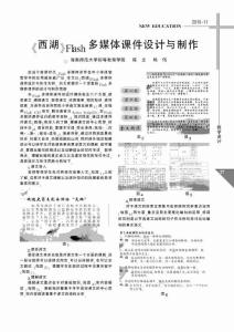 《西湖》Flash多媒體課件設計與制作