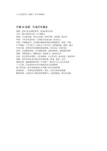 万基折页（修改）文字070418