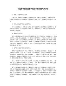 引起脚气的原因脚气的症状预防脚气的方法