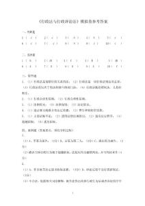 行政法与行政诉讼法模拟卷_答案