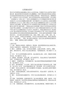心肌缺血食疗