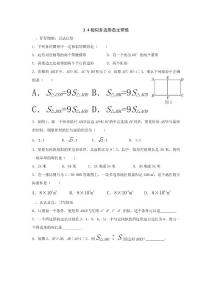 3.4相似多边形自主研练