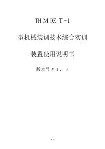 thmdzt-1型使用說明書