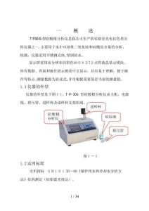 tp306硅酸根分析儀使用說明書