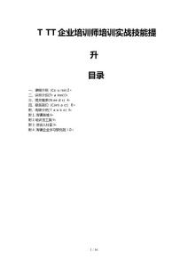 ttt企業培訓師培訓實戰技能提升