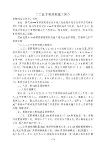 t梁預(yù)制施工現(xiàn)場會解析