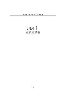 uml實驗指導書2011要點