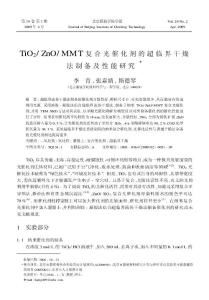 MMT复合光催化剂的超临界干燥法制备及性能研究