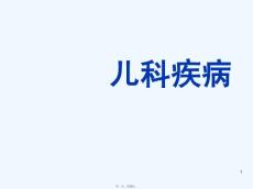 小儿腹泻