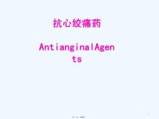 抗心肌缺血药
