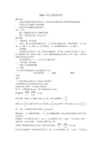 数学八年级下册2.5.2 分式方程的应用