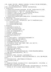 伙食委員會管理辦法