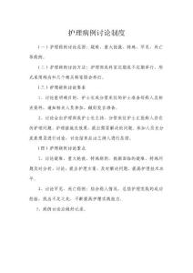 護理病例討論制度