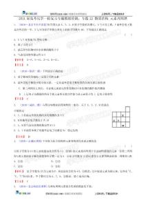 2011屆高考化學(xué)一輪復(fù)習(xí)專題模擬檢測(cè)：專題12_物質(zhì)結(jié)構(gòu)_元素周期律