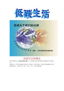 低碳生活資料