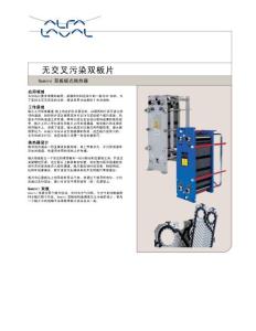 Gemini双板板式换热器