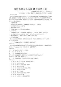 健身會所營銷計劃