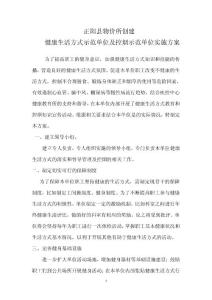 正陽縣物價所創(chuàng)建實(shí)施方案