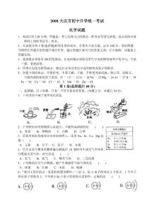 2008大庆市初中升学统一考试化学试题