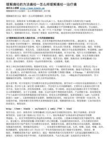 缓解痛经的方法痛经_怎么样缓解痛经_治疗痛