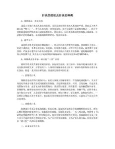 肝炎的症状及肝炎的种类