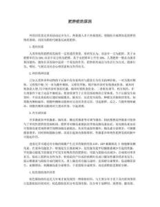 肥胖症的原因