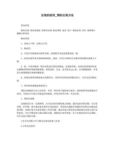 近视的症状_预防近视方法