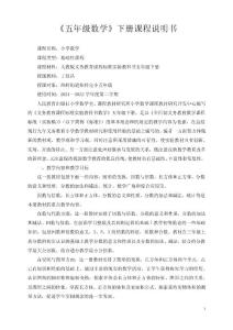 新人教版小學(xué)五年級數(shù)學(xué)下課程說明書
