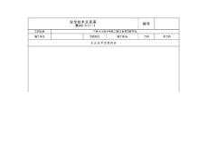 土方開挖安全技術(shù)交底
