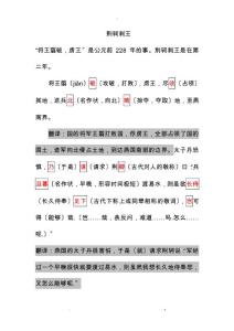 荊軻刺秦王原文 重點字詞詳細注釋 翻譯