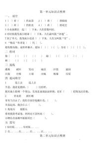 部編版二年級語文各單元練習題