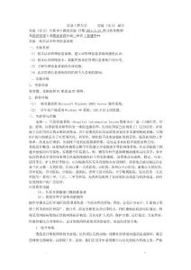 初步認識管理信息系統(tǒng)實驗報告