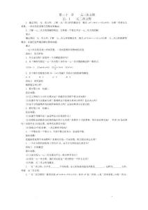 初三數學上冊教案