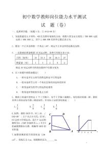 初中數(shù)學教師崗位能力水平測試試題(含答案)