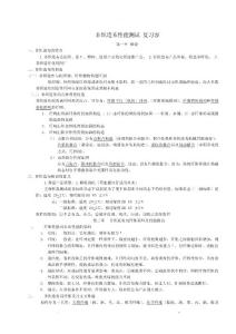 非織造布性能測試_復習內容考試