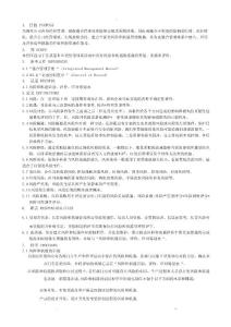 風險和機遇控制程序案例