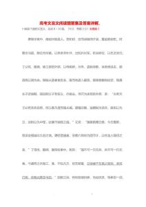 高考文言文閱讀題匯集及答案詳解、