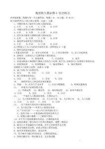 高中地理必修2綜合練習(xí)3