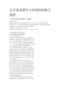 公共需求增長與有效供給不足探析