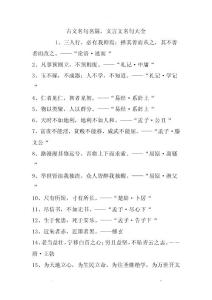 古文名句名篇,文言文名句大全