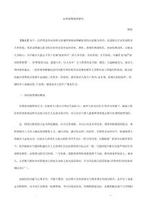 關于協商處刑制度研