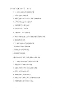 國際法熱點問題及其評述
