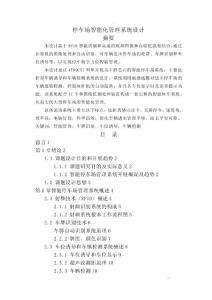 基于單片機的智能停車場管理系統(tǒng)畢業(yè)論文設計