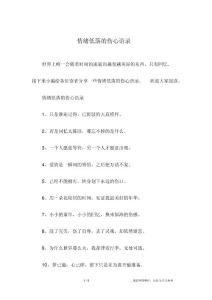 情绪低落的伤心语录