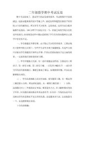 二年级数学期中考试反思
